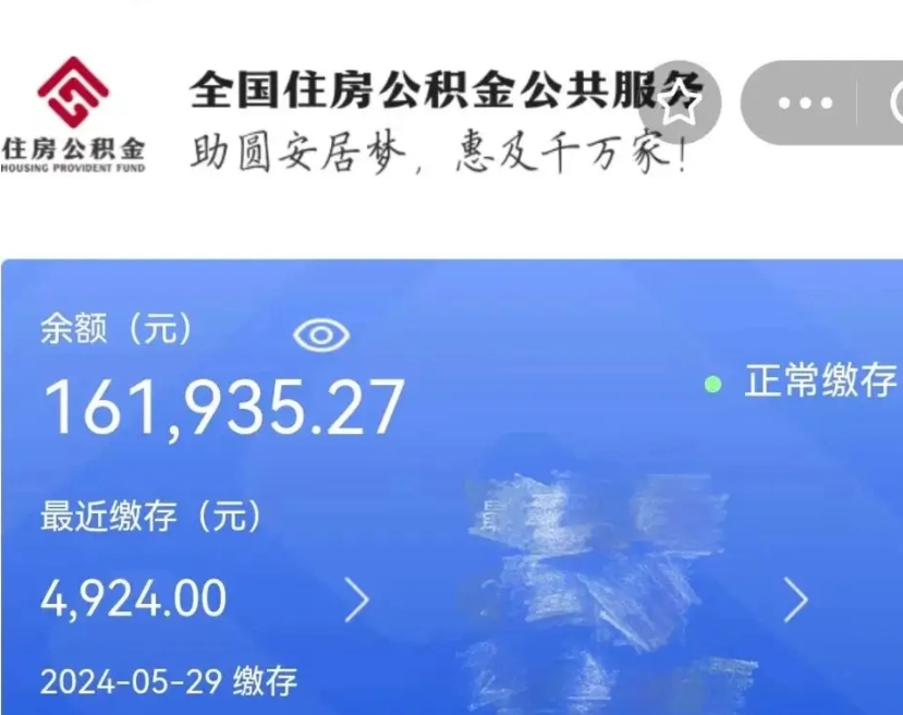 长治公积金自离了能取吗（住房公积金自离了能拿吗）